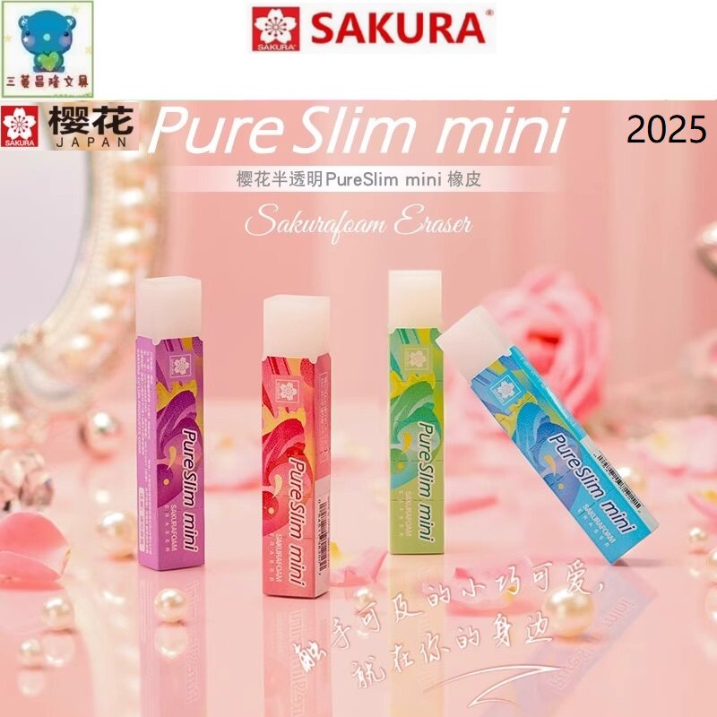 新款日本进口樱花橡皮擦Pure Slim mini长条超净美术绘图学生橡皮图片