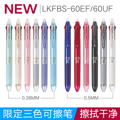 日本PILOT百乐LKFBS-60EF/60UF三色可擦笔FRIXION多功能笔热可擦
