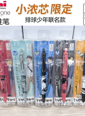 日本UNI三菱ONE小浓芯升级版排球少年联名限定UMN-SF黑色中性笔