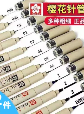 日本SAKURA樱花针管笔XSDK漫画设计草图笔手绘勾线笔秀丽笔套装