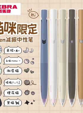日本ZEBRA斑马Blen可爱猫咪毛色限定减振低重心黑色芯中性笔JJZ66