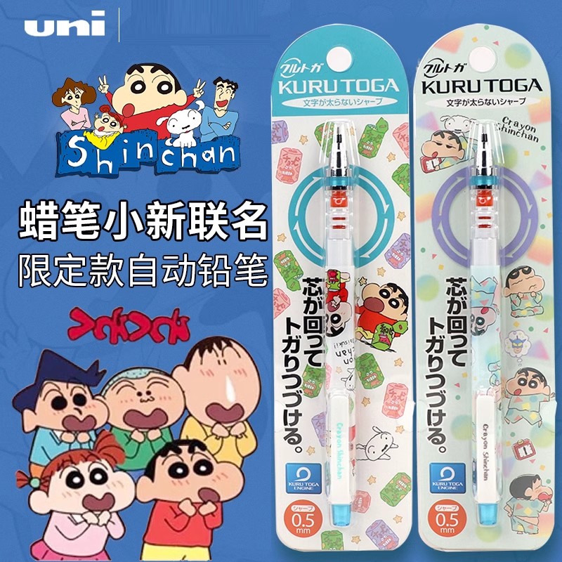 三菱蜡笔小新限定款自动铅笔