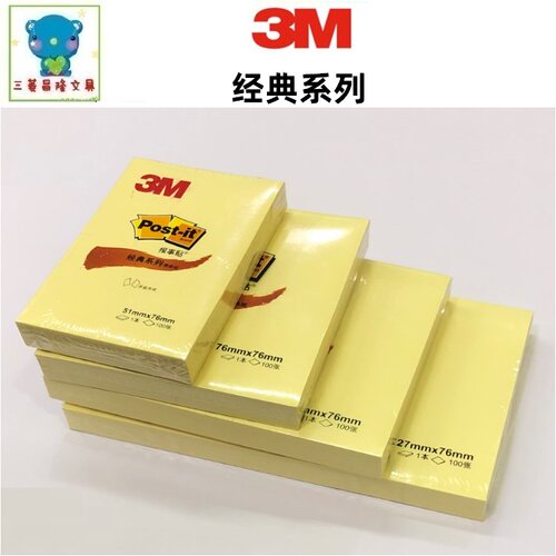 美国3M Post it便利贴654/655/656/657便签纸N次贴经典系列便条贴
