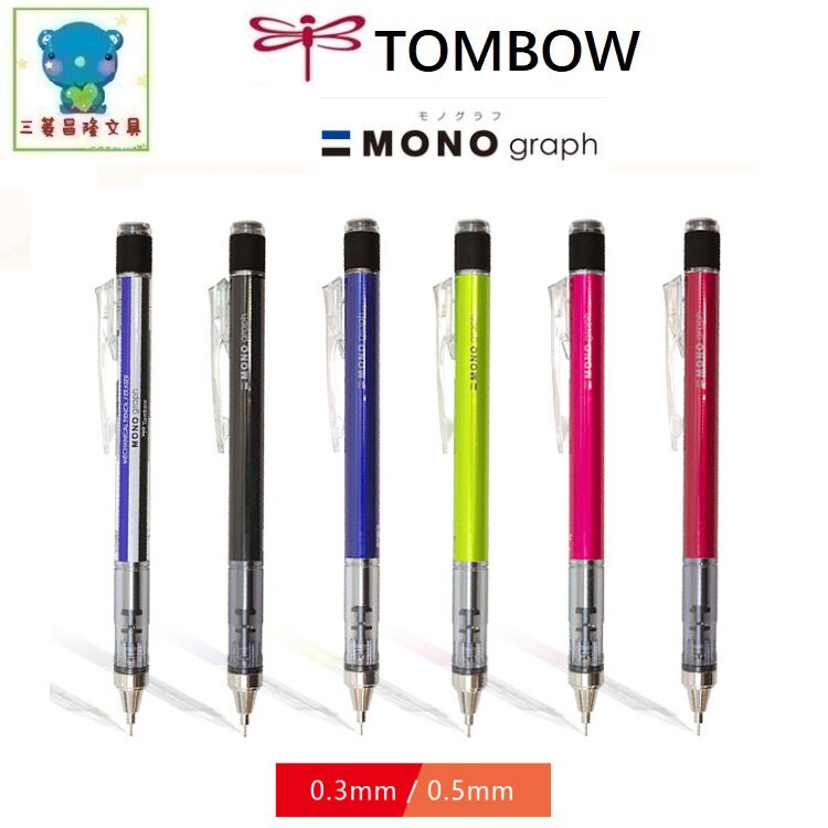 日本TOMBOW蜻蜓mono摇摇出铅自动铅笔DPA-132/141常规全色系列