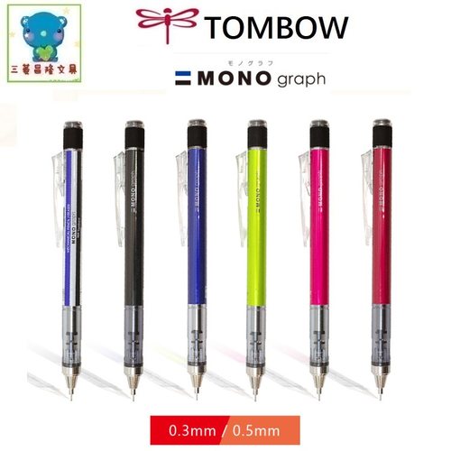 蜻蜓MONO摇摇出铅自动铅笔