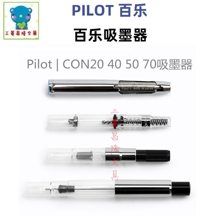 日本PILOT百乐上墨器笑脸钢笔