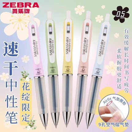 2025新款日本ZEBRA斑马JJZ49花绽限定速干中性笔Airfit气垫胶护手