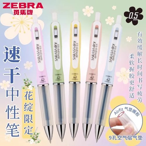 2025新款日本ZEBRA斑马JJZ49花绽限定速干中性笔Airfit气垫胶护手