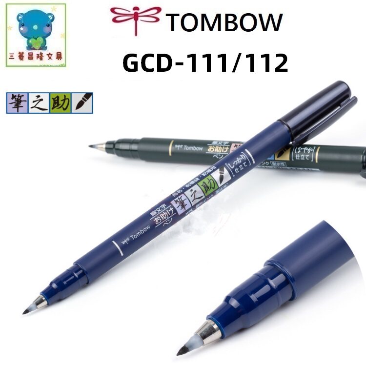日本蜻蜓书法笔/TOMBOW 笔之助毛笔软笔GCD-111/112请柬笔 签名笔