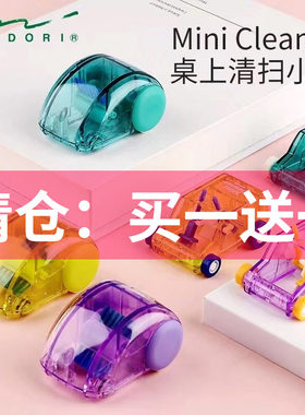 日本midori小车橡皮纸屑清洁器