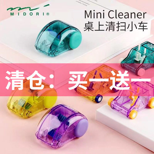 日本midori小车橡皮纸屑清洁器