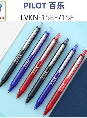 2020新款日本PILOT百乐LVKN-15EF/15F按动威宝中性笔签字笔水性笔