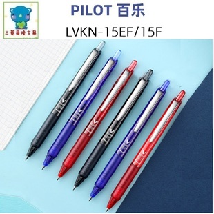 15F按动威宝中性笔签字笔水性笔 15EF 2020新款 日本PILOT百乐LVKN