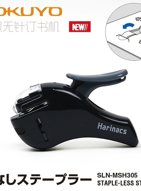 日本KOKUYO国誉|SLN-MSH 305 环保无针迷你省力订书机|Harinacs