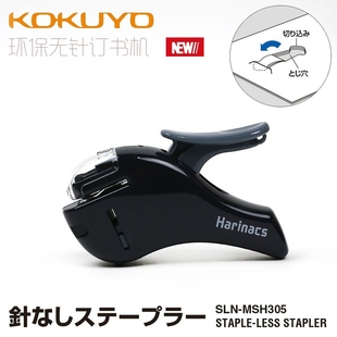 日本KOKUYO国誉|SLN-MSH 305 环保无针迷你省力订书机|Harinacs