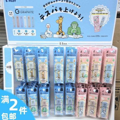 日本PILOT百乐自动铅芯WAKARU联名款送贴纸NEOX石墨浓黑高纯度