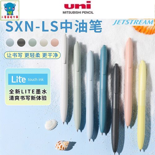 日本uni三菱黑色中油笔SXN-LS-05低粘度超顺滑LITE轻如羽翼圆珠笔