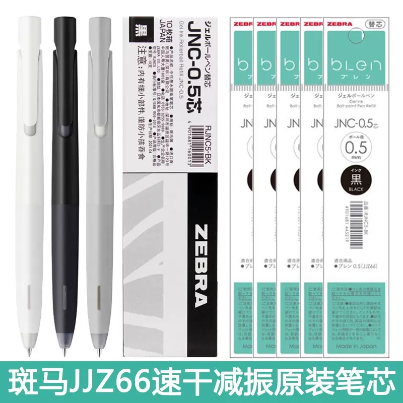 斑马JNC-0.5中性笔芯blen