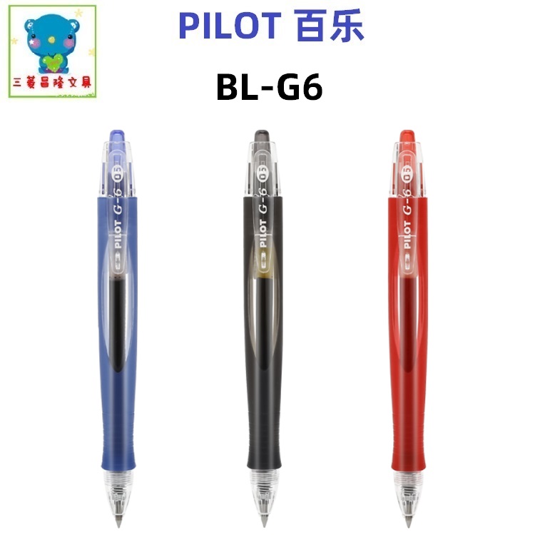 百乐日本pilot中性笔G6