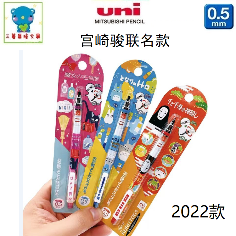 2022款日本UNI三菱M5-450自动铅笔0.5宫崎骏龙猫无脸