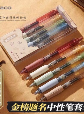 【特价处理】KACO文具Keybo凯宝金榜题名套装黑色中性笔软胶笔握