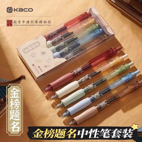 【特价处理】KACO文具Keybo凯宝金榜题名套装黑色中性笔软胶笔握