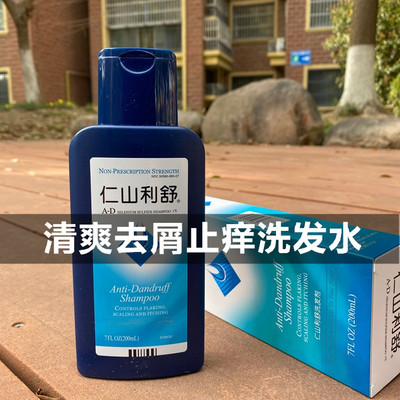 A-D仁山利舒洗发水洗发剂Nizoral去屑控油无硅油洗发水男女洗头膏