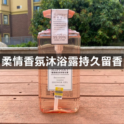slippery沐浴露醒慕润肤