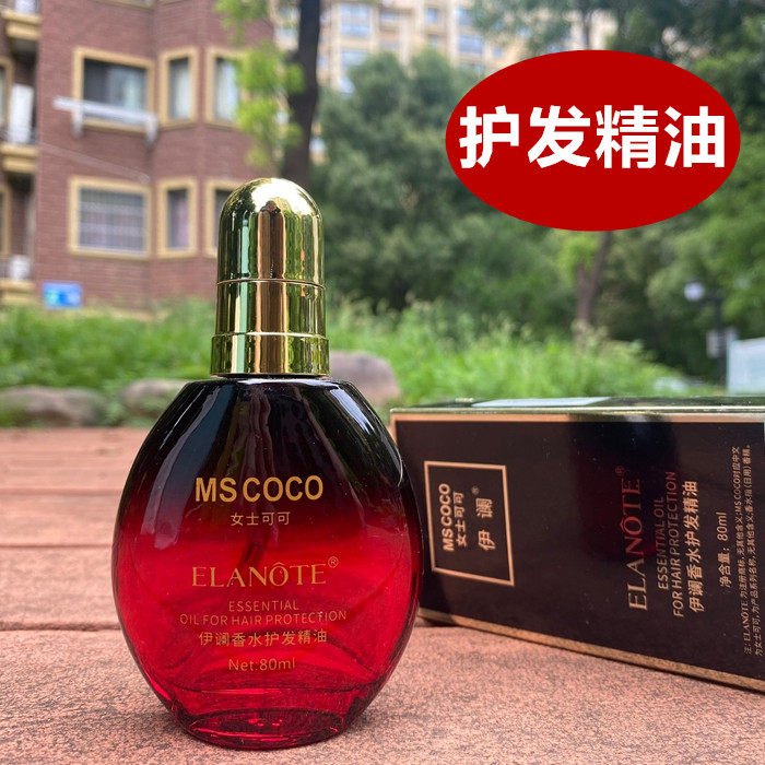 MSCOCO精油ELANOTE伊谰香水护发精油烫染干枯抚平毛躁免洗护发素