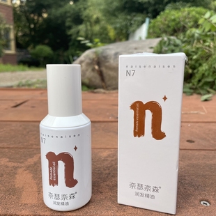 N7卷发直发护发精华油烫染干枯毛躁柔顺奈瑟奈森润发精油免洗护发