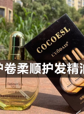 COCOESL卷发精油免洗护发素NOIR精油LUODAIS经典洛黛诗香水精油