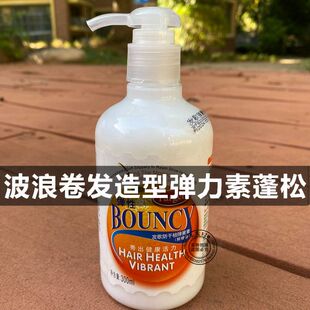 BOUNCY发哥弹力素发歌防干枯弹簧素BOBO头鲜橙保湿定型护卷弹力素
