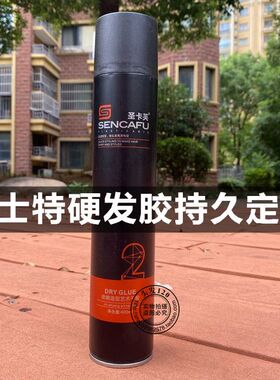 SENCAFU男士定型发胶圣卡芙劲爽造型艺术干胶特硬持久定型不起白