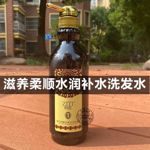 ZITI洗发乳紫缇透明质酸补水洗发水滋养柔顺润泽干枯毛躁洗发露