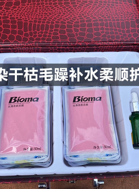 Bioma护发素LAVGHR护发素丝滑护理深层修护烫染干枯受损补水倒膜