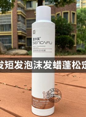 SENCAFU圣卡芙发蜡曲卷蓬松莹亮香氛泡沫发蜡自然持久定型发胶