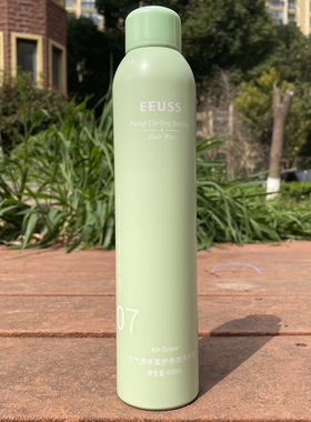 EEUSS07羊毛卷蛋蛋卷泡沫摩斯依蕴诗空气感丰盈护卷泡沫发蜡蓬松