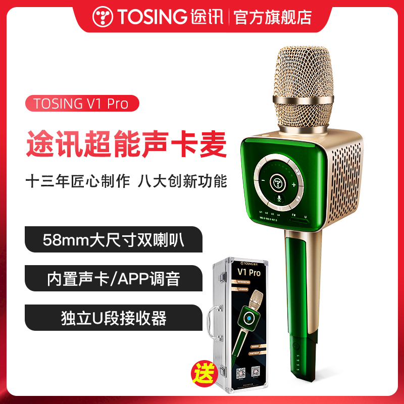 途讯V1pro无线麦克风音响一体机高音质声卡家用户外K个直播话筒
