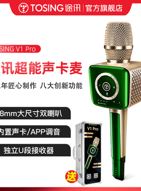 途讯V1pro无线麦克风音响一体机高音质声卡家用户外K个直播话筒