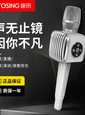 途讯G2麦克风家用K歌话筒音响一体家庭KTV全民蓝牙声卡手持直播麦