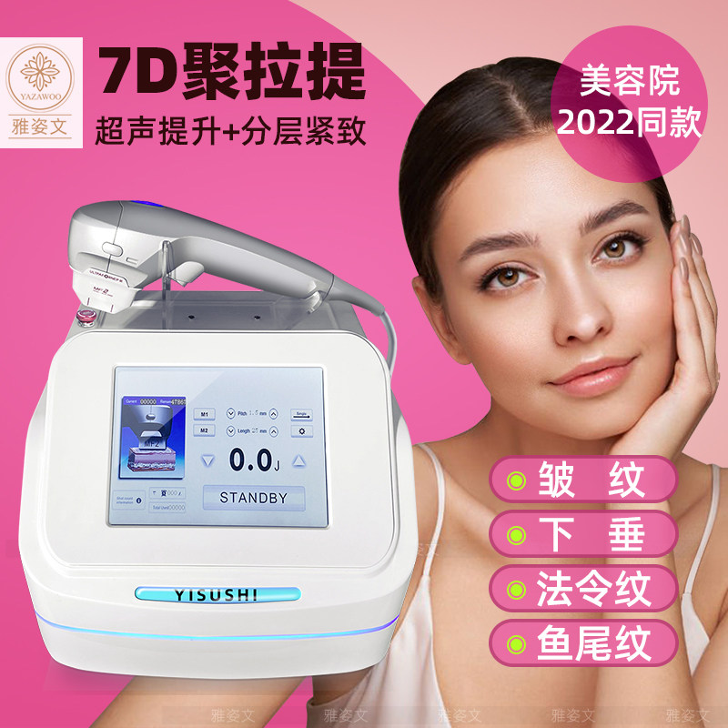 7D聚拉提手持脸面部紧致身体抗老超声波炮家用法令纹美容院仪器刀