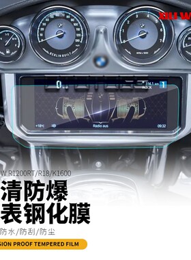 适用宝马K1600B/GT/GTLR1250RT CE-04 21-23仪表钢化膜仪表保护膜