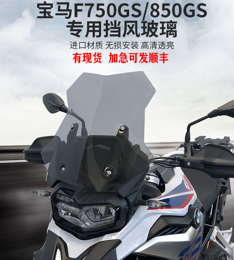 宝马bmwf750手动组件挡风玻璃