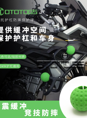 适用KTM790 赛科龙RX401 铃木650通用护杠防摔块 保险杠保护胶块