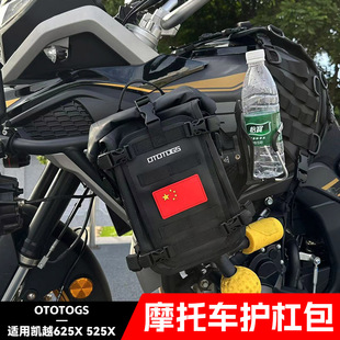 摩托车护杠包硬壳包摩旅侧边包多功能凯越625X 525X护杠包防水包