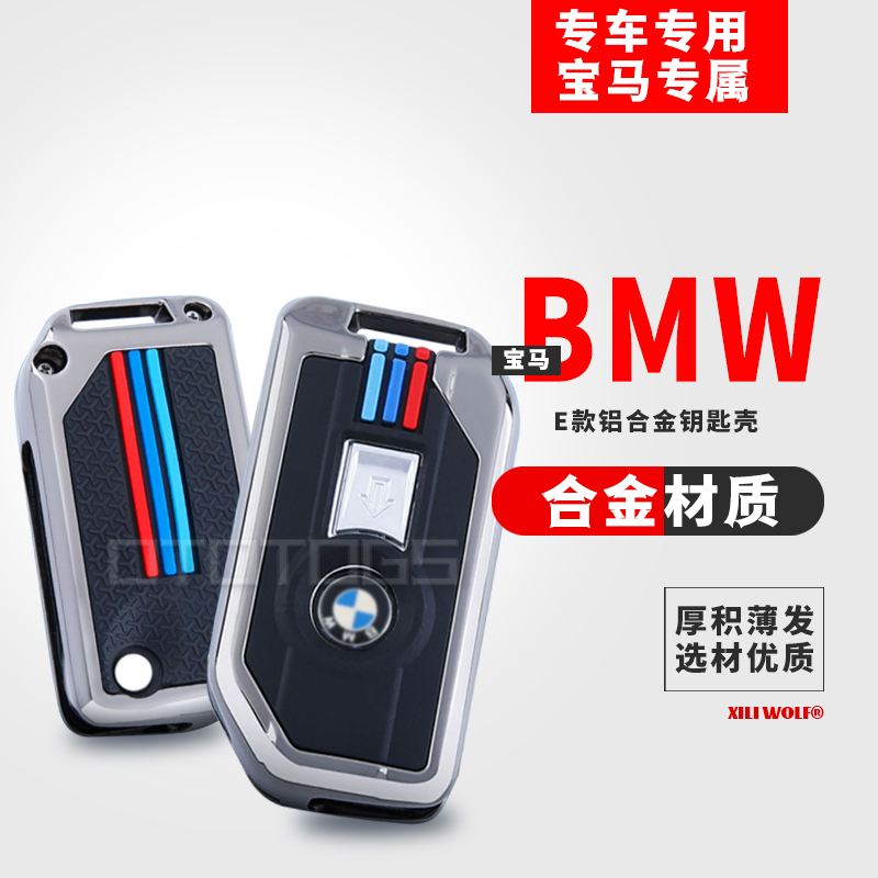 宝马摩托车钥匙套R1250GSADV