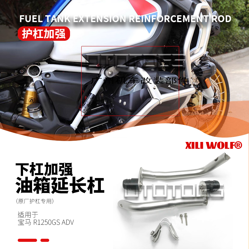 r1250adv下护杠加强杆