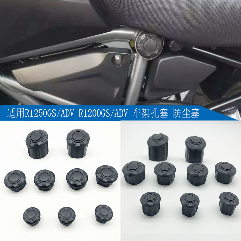 适用宝马摩托车R1250GS/ADV ADV车架保护装饰盖堵头车身车架胶盖-封面