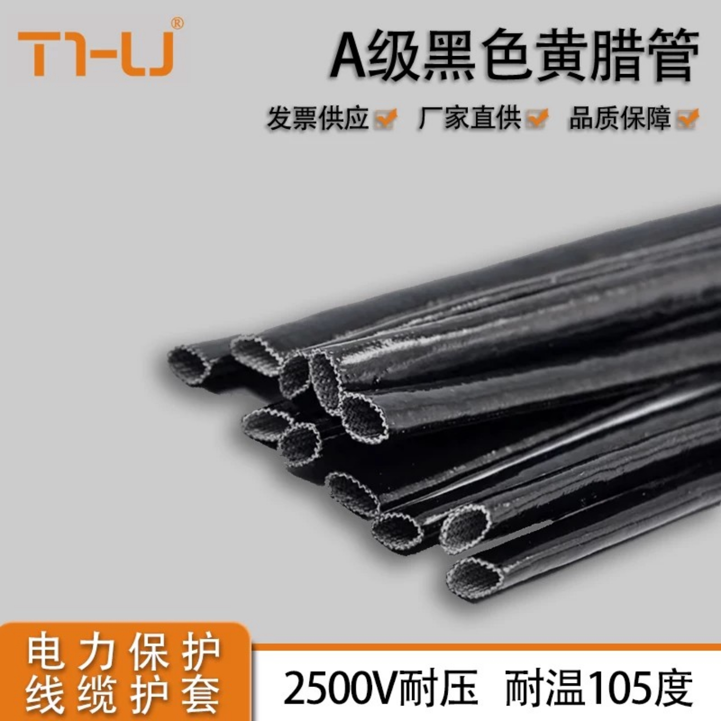 加厚黑色高温玻璃纤维管