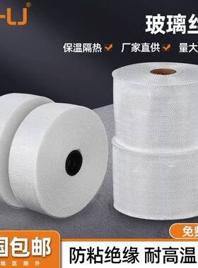 耐高温玻璃纤维带玻璃丝带缠绕带无碱玻纤布保温带电热带绝缘带